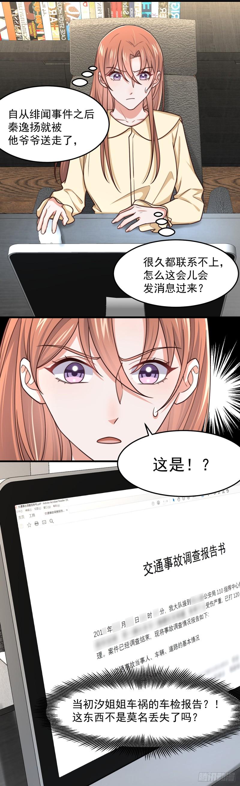 第52话原来她才是凶手19