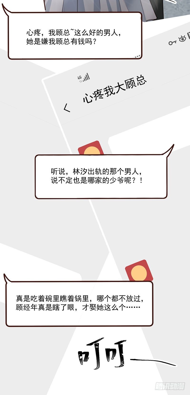 第28话 顾老大，你绿了18