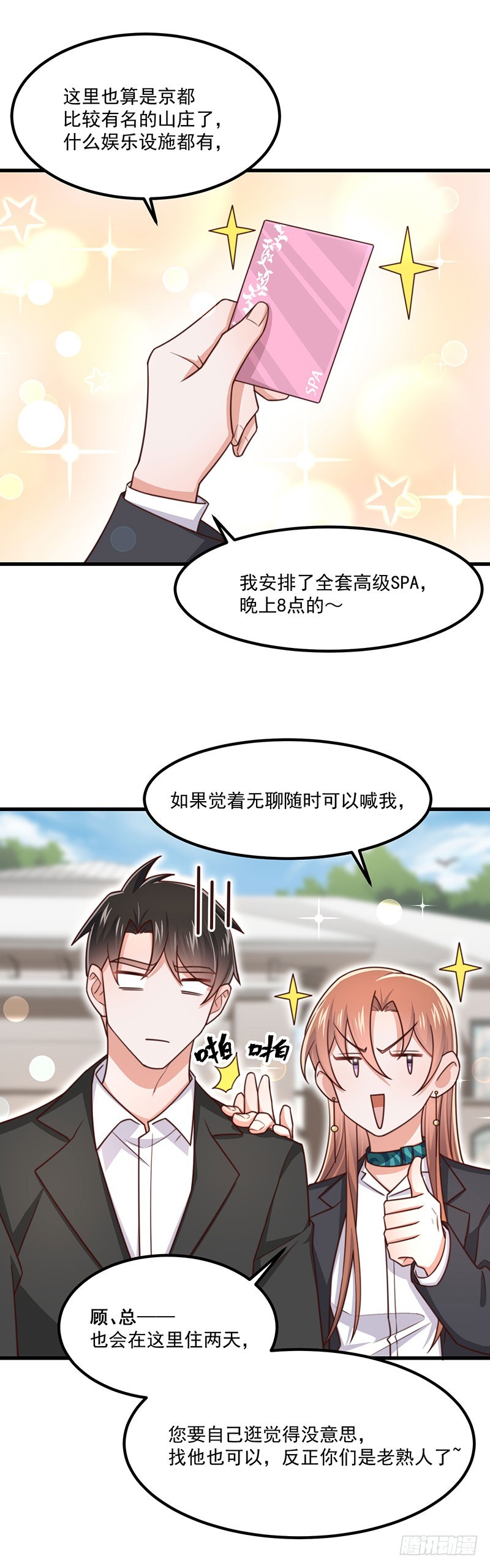 第42话我不做正人君子7