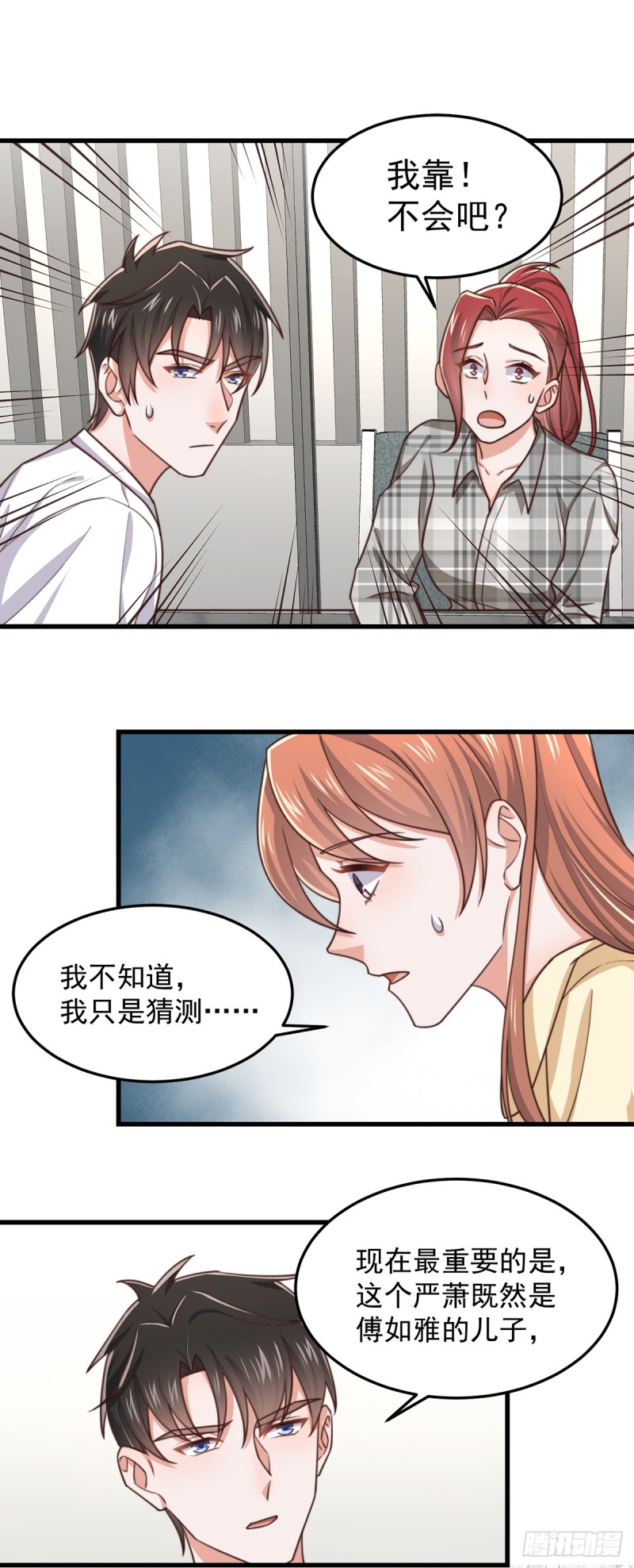 第51话孩子是谁的？17