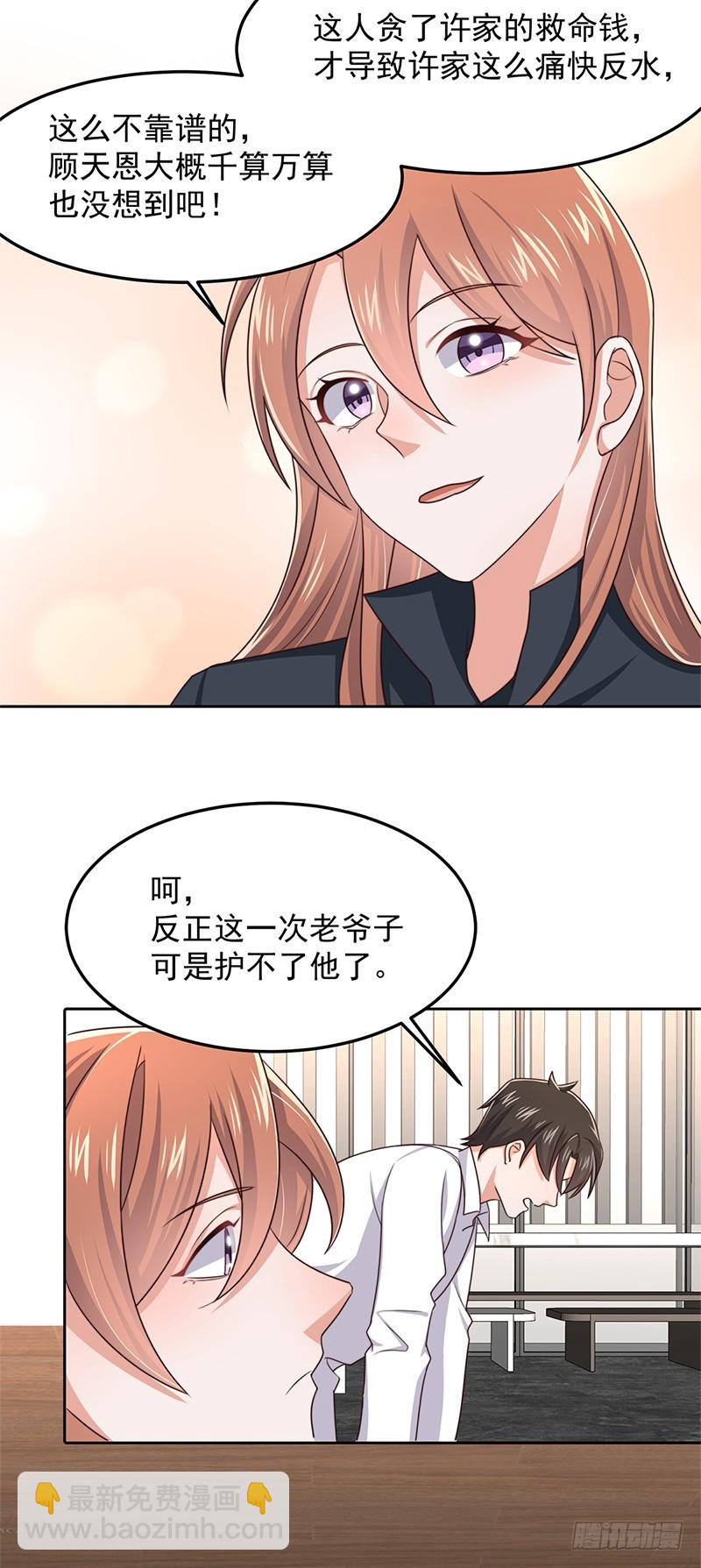 第49话您愿意相信他了吗5