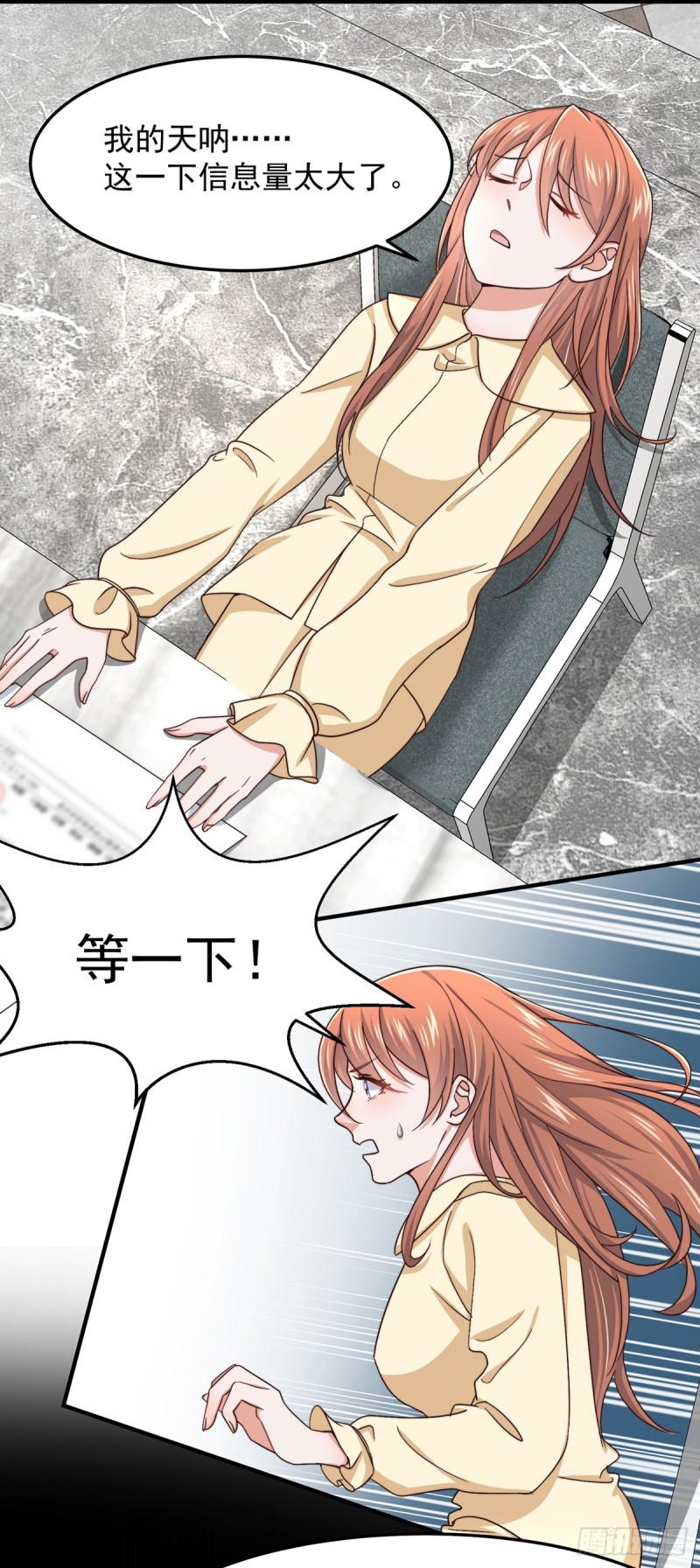 第51话孩子是谁的？15