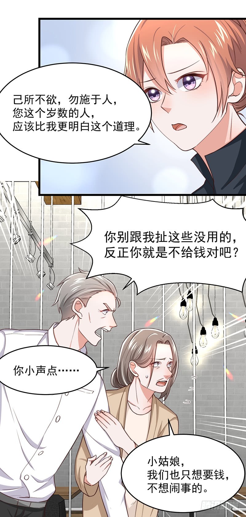 第48话给钱就行19