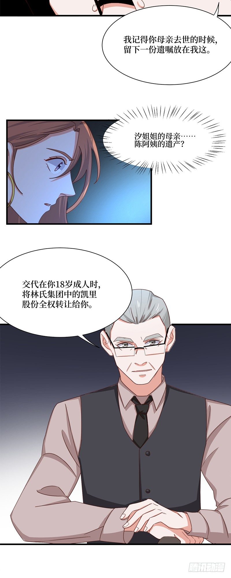 第7话 神秘遗产21
