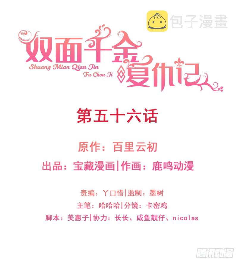 第56话 大结局1