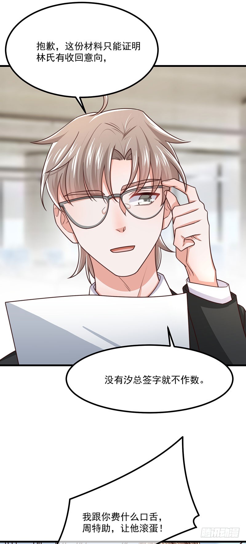 第40话该滚蛋的是你18
