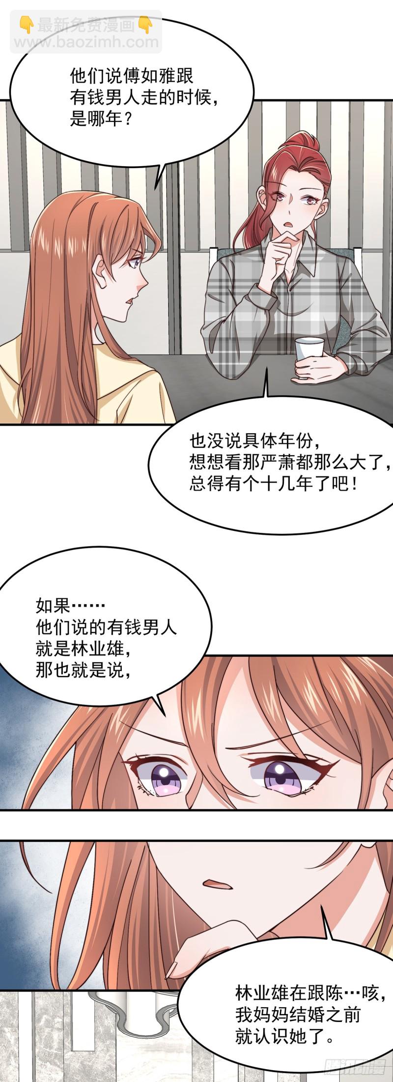 第51话孩子是谁的？13