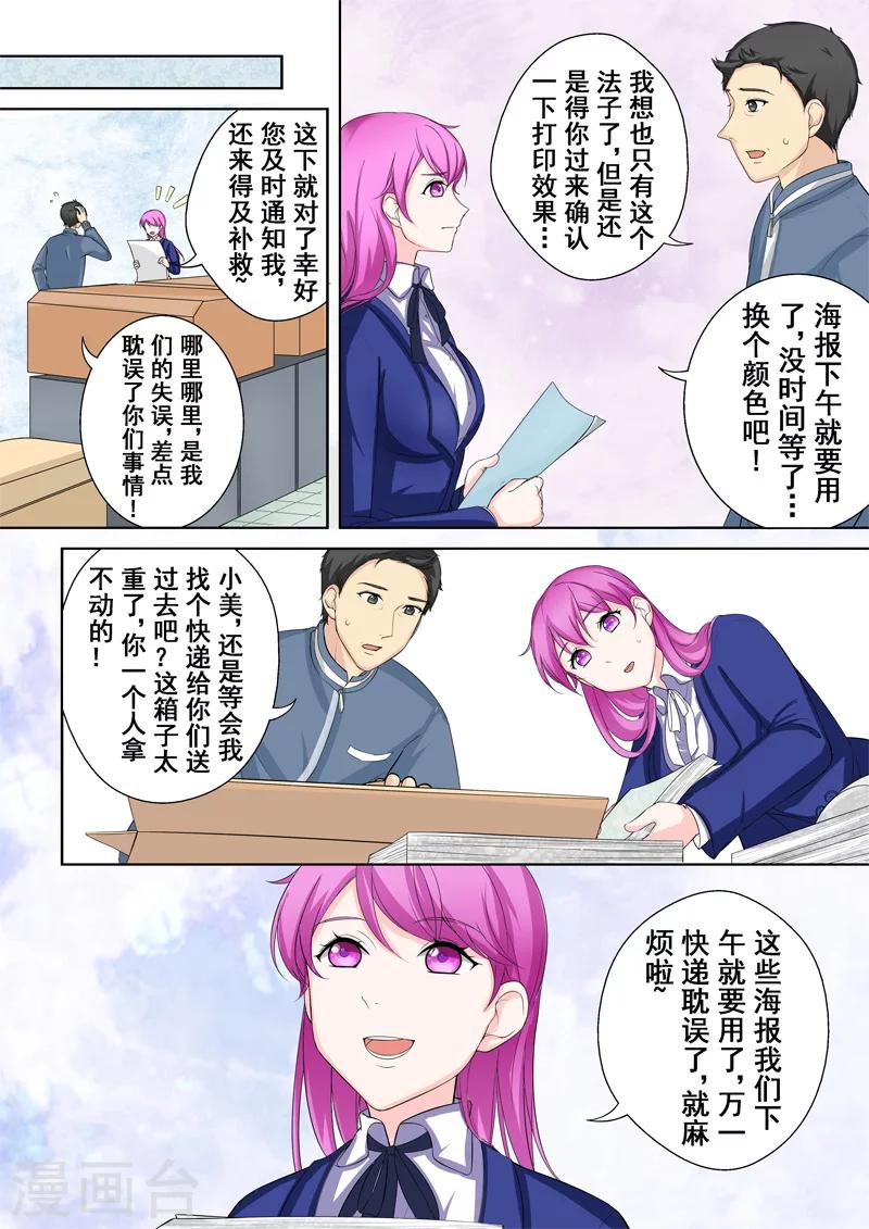 第4话 另类的萌妹子11