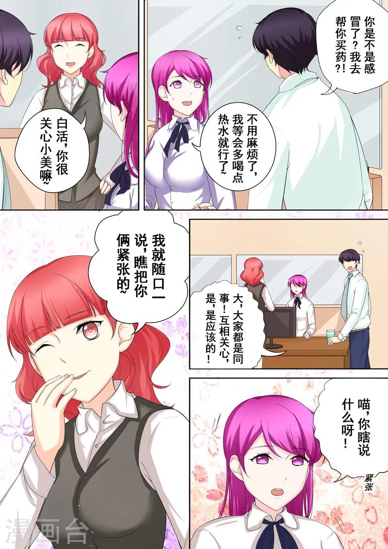 第4话 另类的萌妹子14