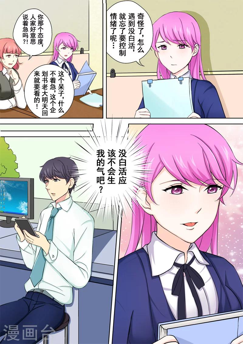 第3话 暖男没白活5