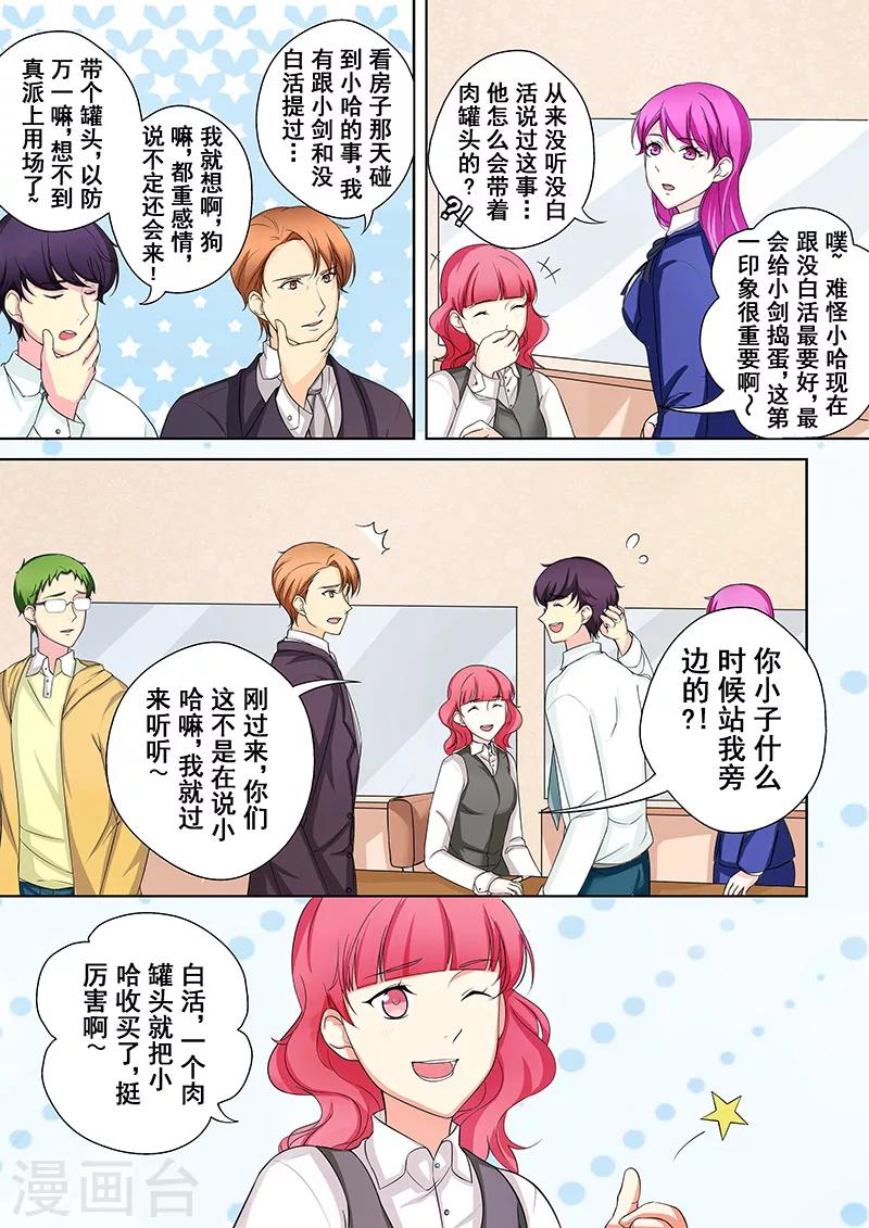 第5话 我不是二哈14