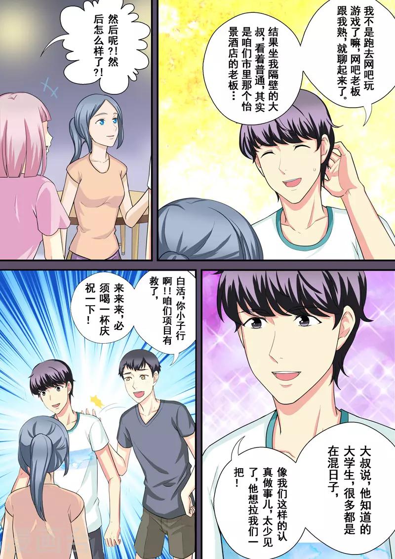 第12话2 摇摆的天平3