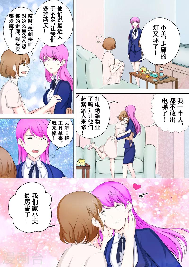 第4话 另类的萌妹子4