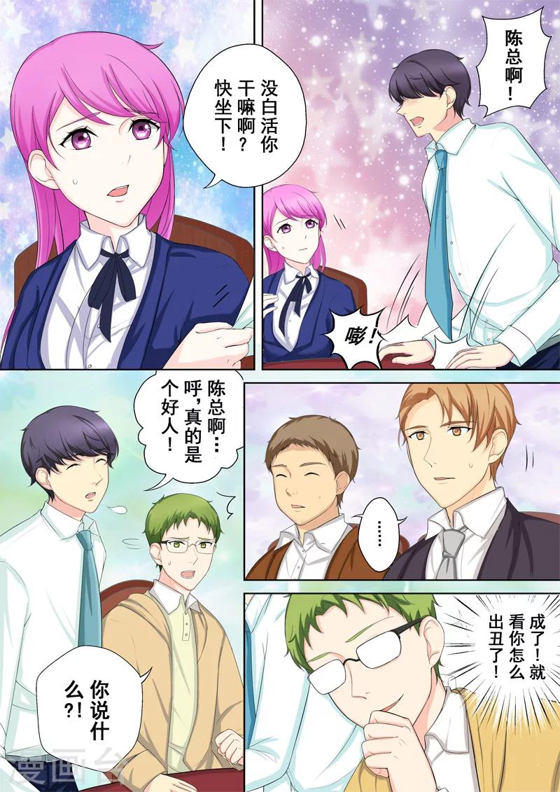 第3话 暖男没白活20