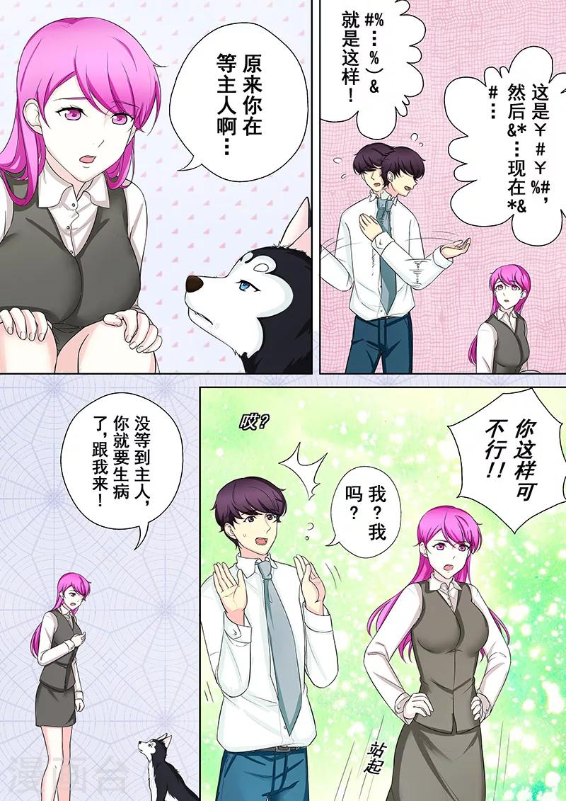 第5话 我不是二哈17