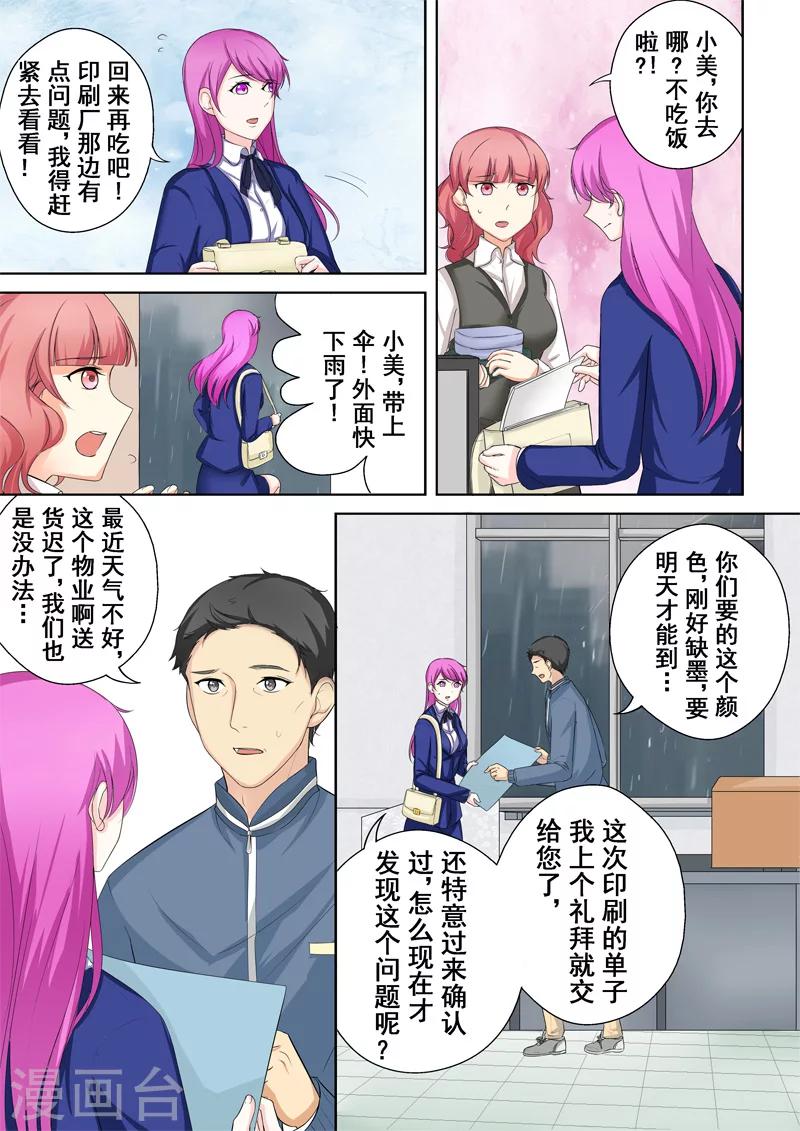 第4话 另类的萌妹子10