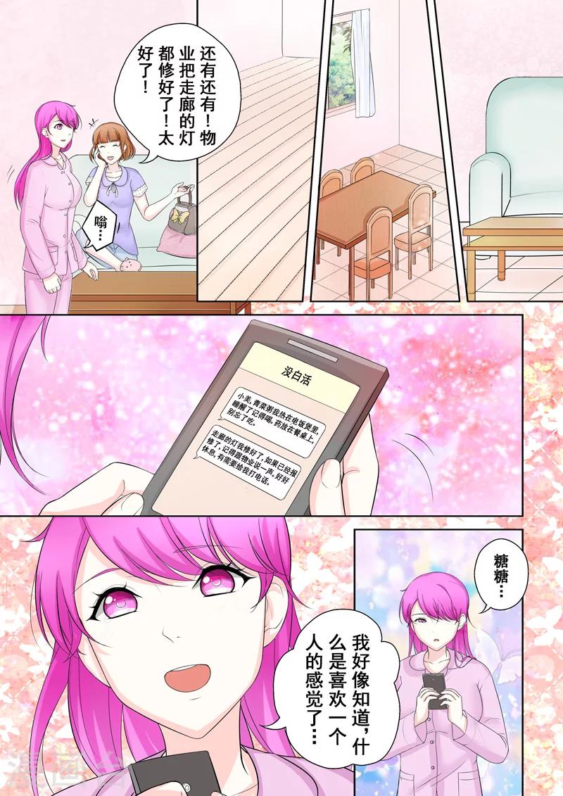 第4话 另类的萌妹子23