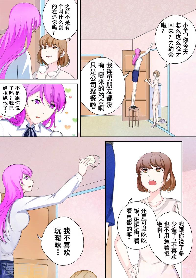 第4话 另类的萌妹子5