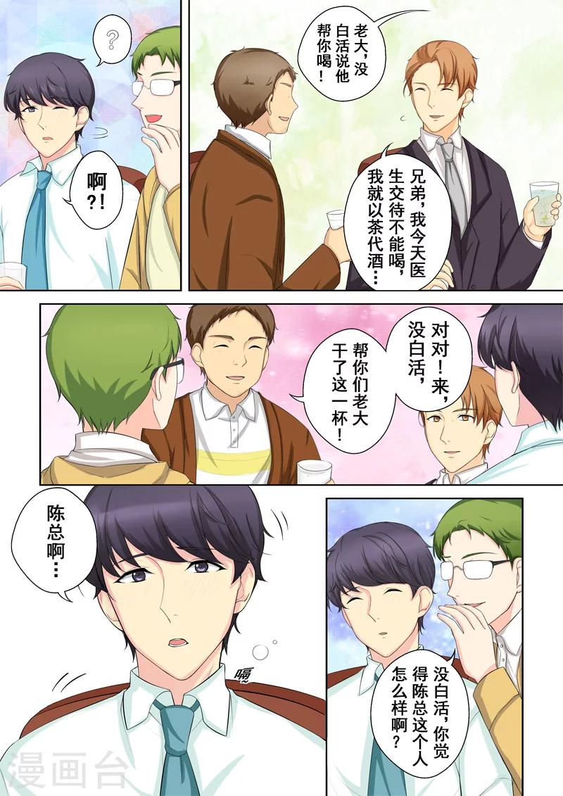 第3话 暖男没白活19