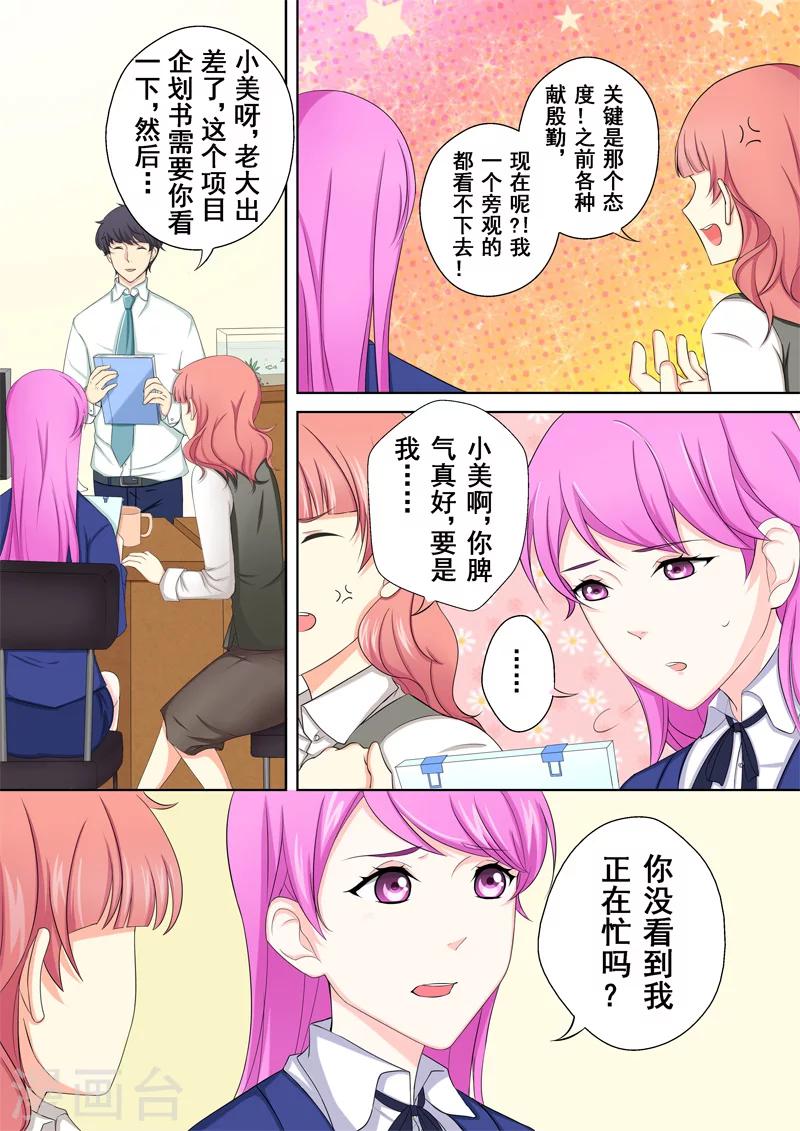 第3话 暖男没白活3