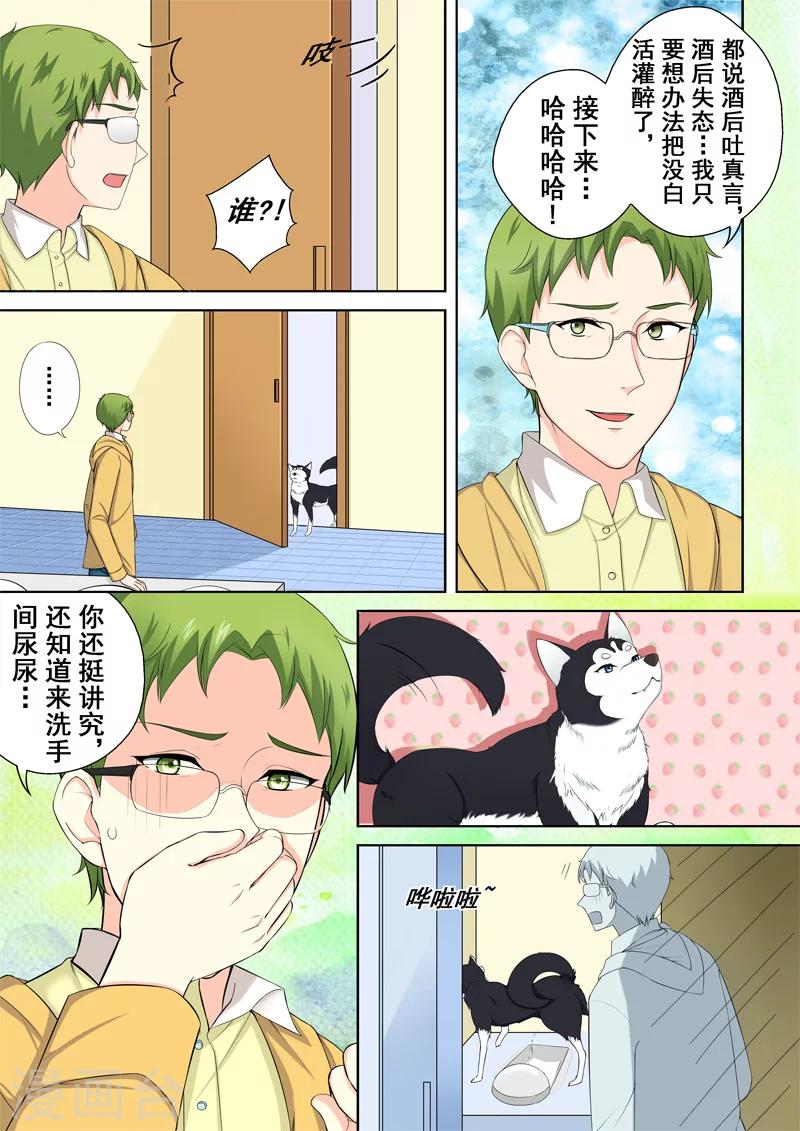 第3话 暖男没白活16