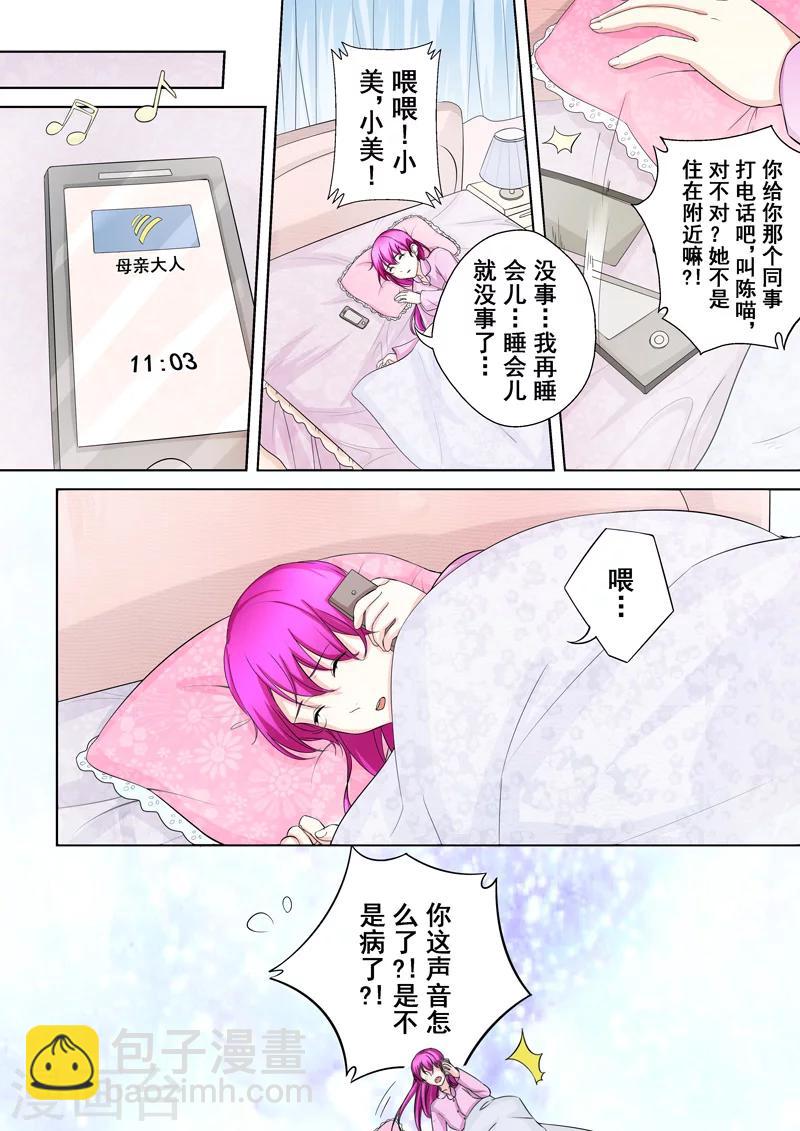 第4话 另类的萌妹子16