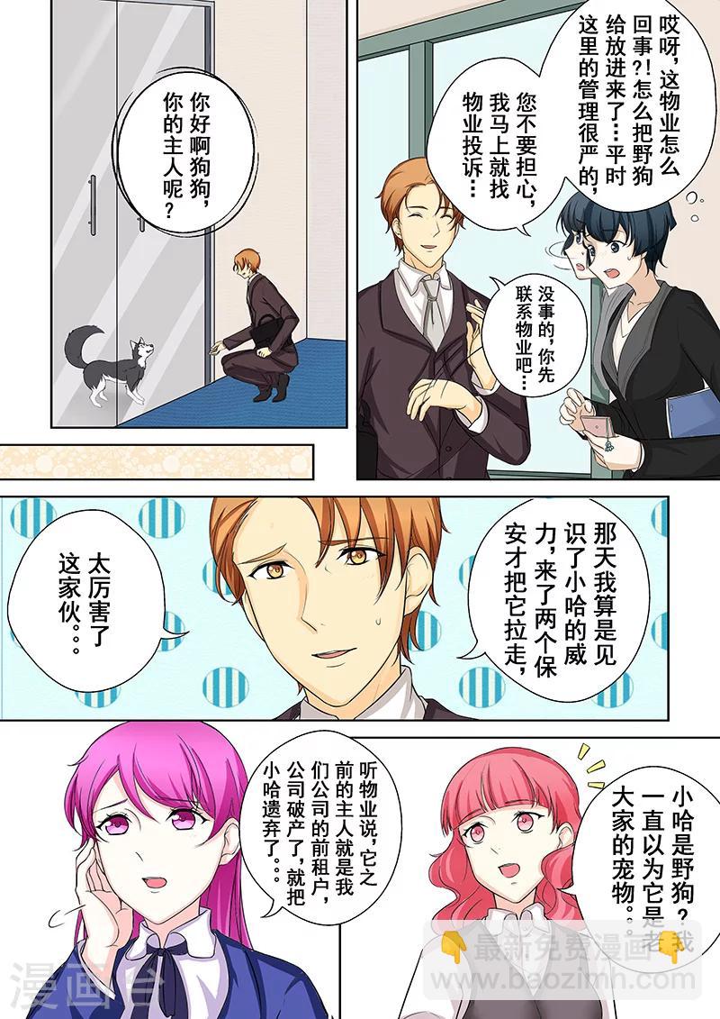 第5话 我不是二哈7