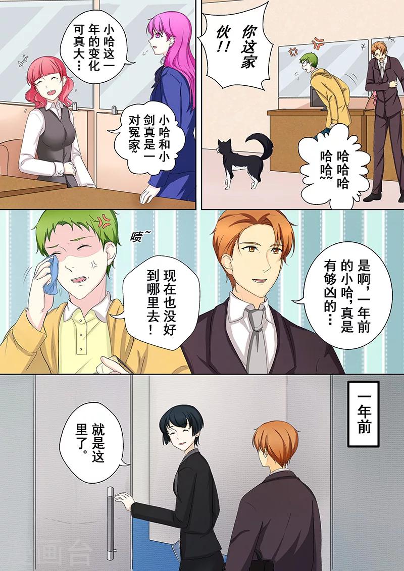 第5话 我不是二哈4