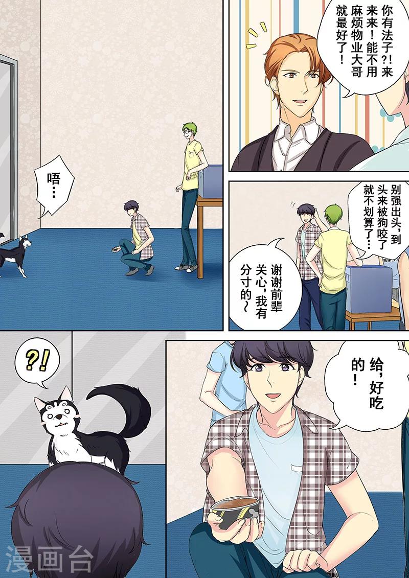 第5话 我不是二哈10