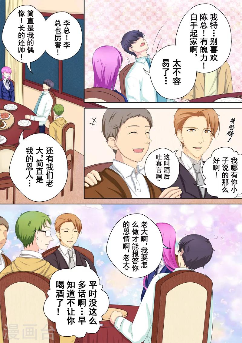 第3话 暖男没白活21