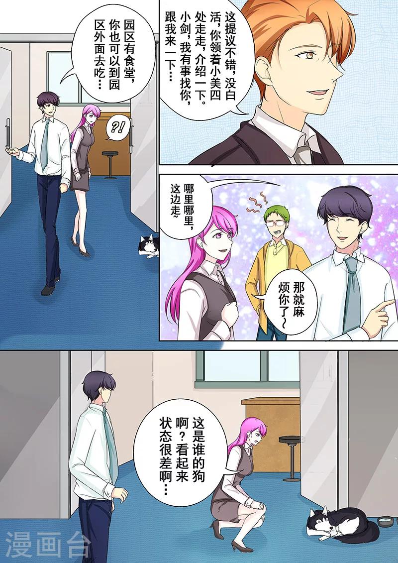 第5话 我不是二哈16