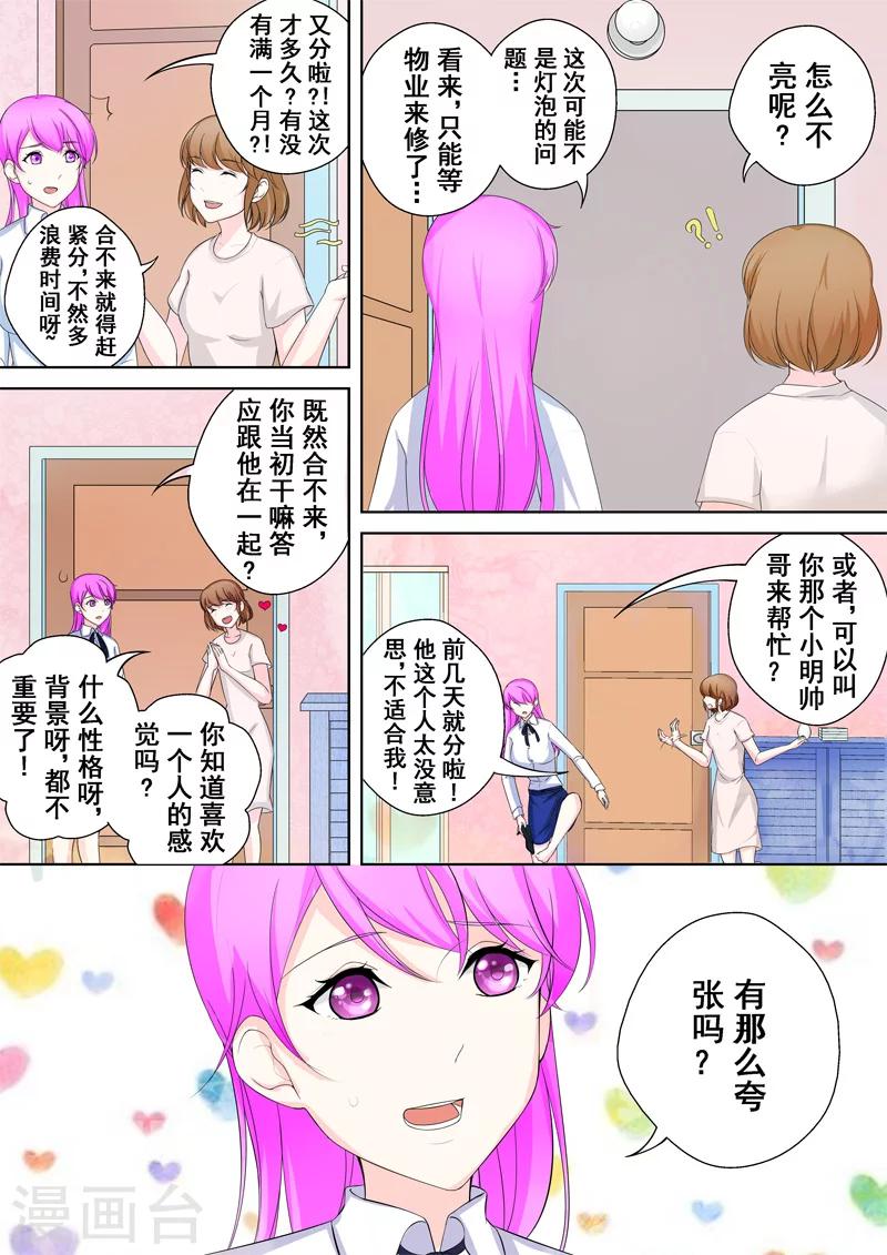 第4话 另类的萌妹子7