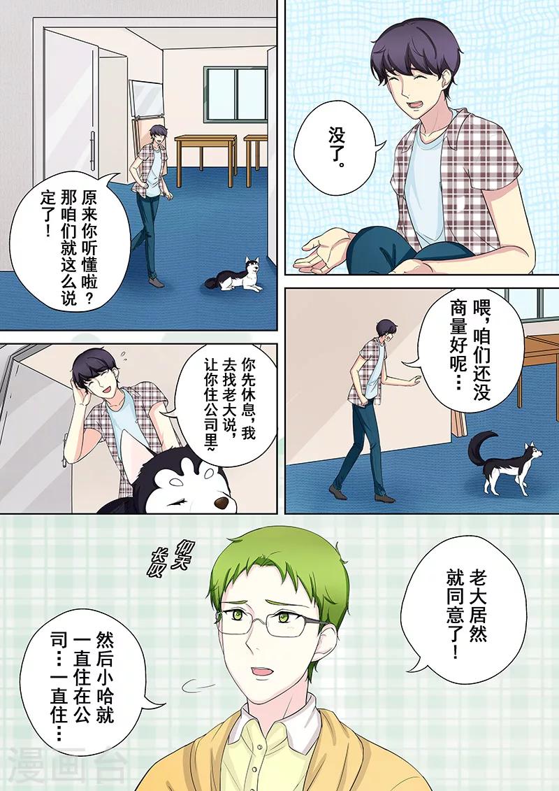 第5话 我不是二哈13