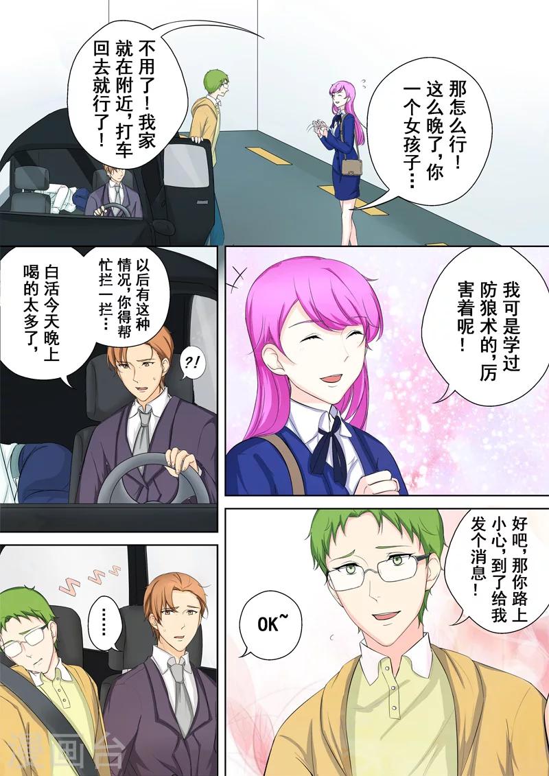 第4话 另类的萌妹子2