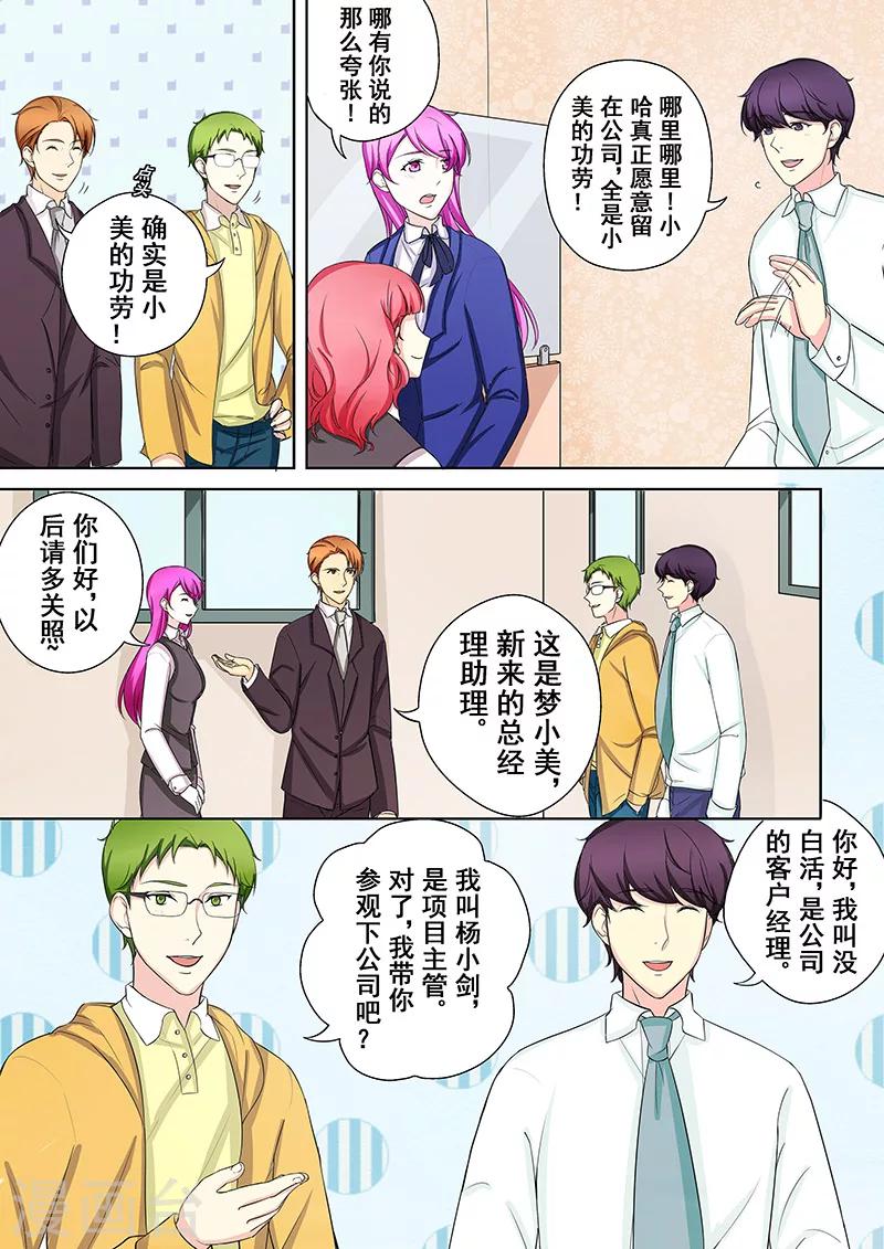 第5话 我不是二哈15