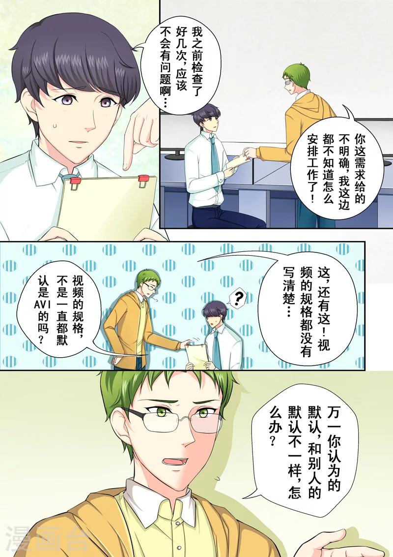 第2话 多面的杨小剑14