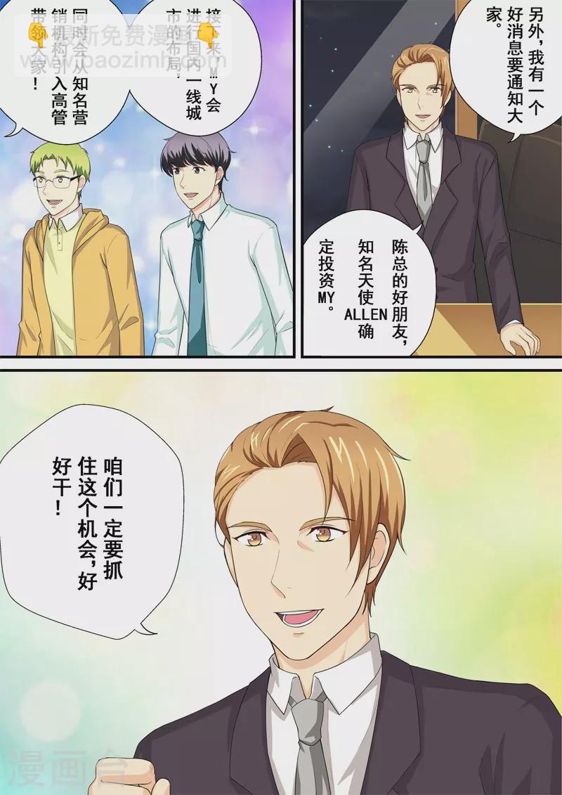 第15话3 尘落6