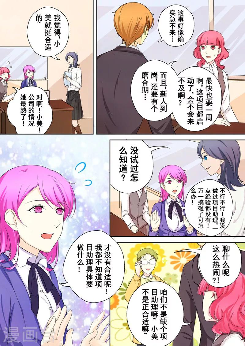 第7话 爱情，还是事业？6