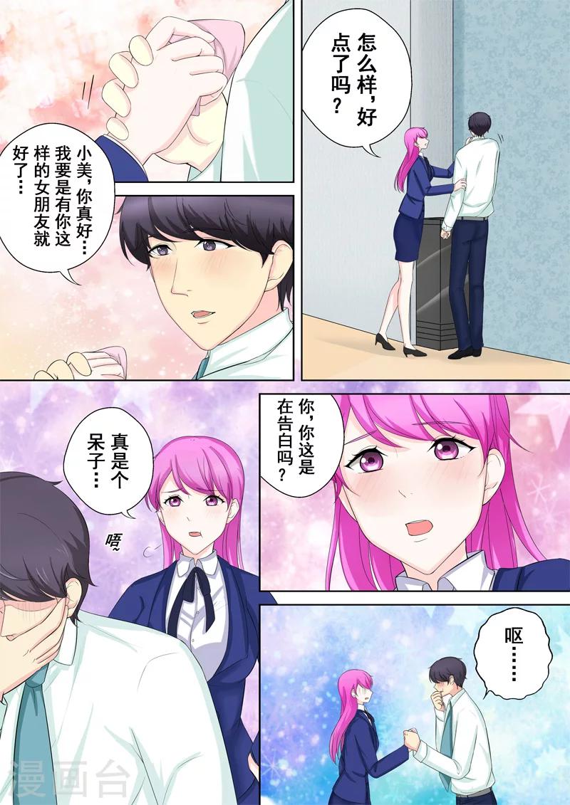 第3话 暖男没白活23