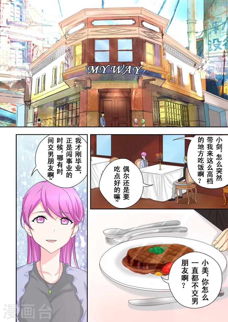 第2话 多面的杨小剑17