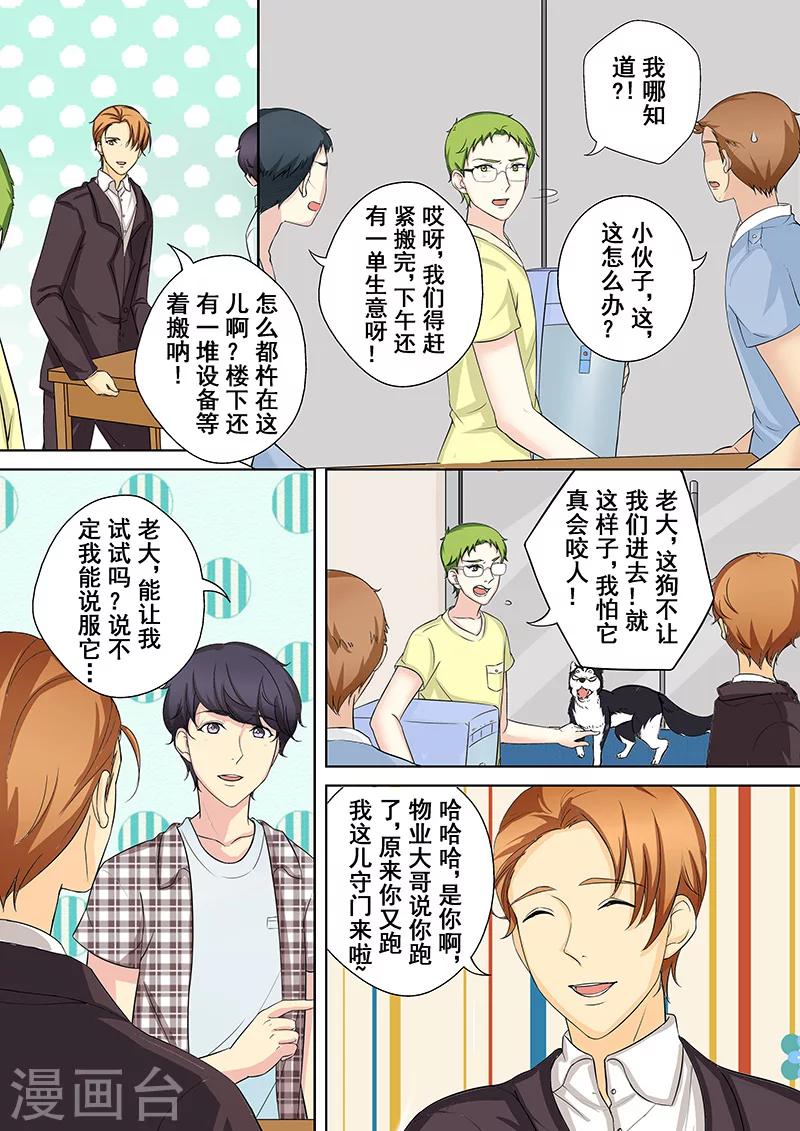 第5话 我不是二哈9