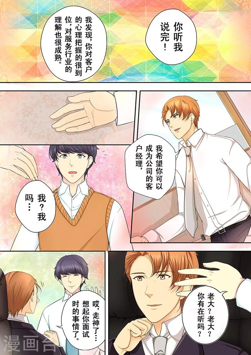 第1话 美言君的日常13