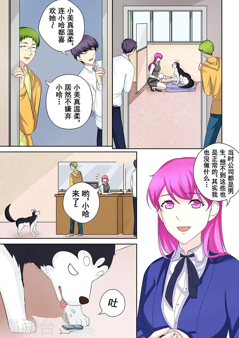 第5话 我不是二哈20