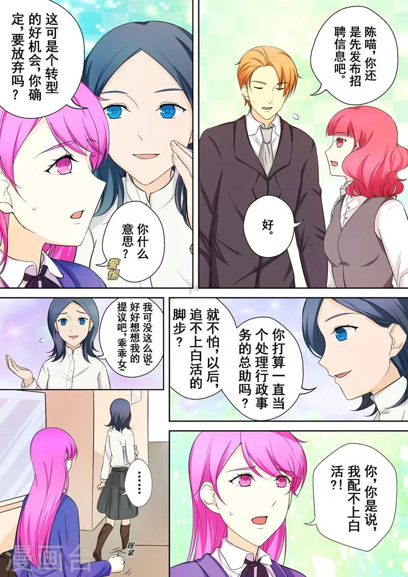 第7话 爱情，还是事业？7
