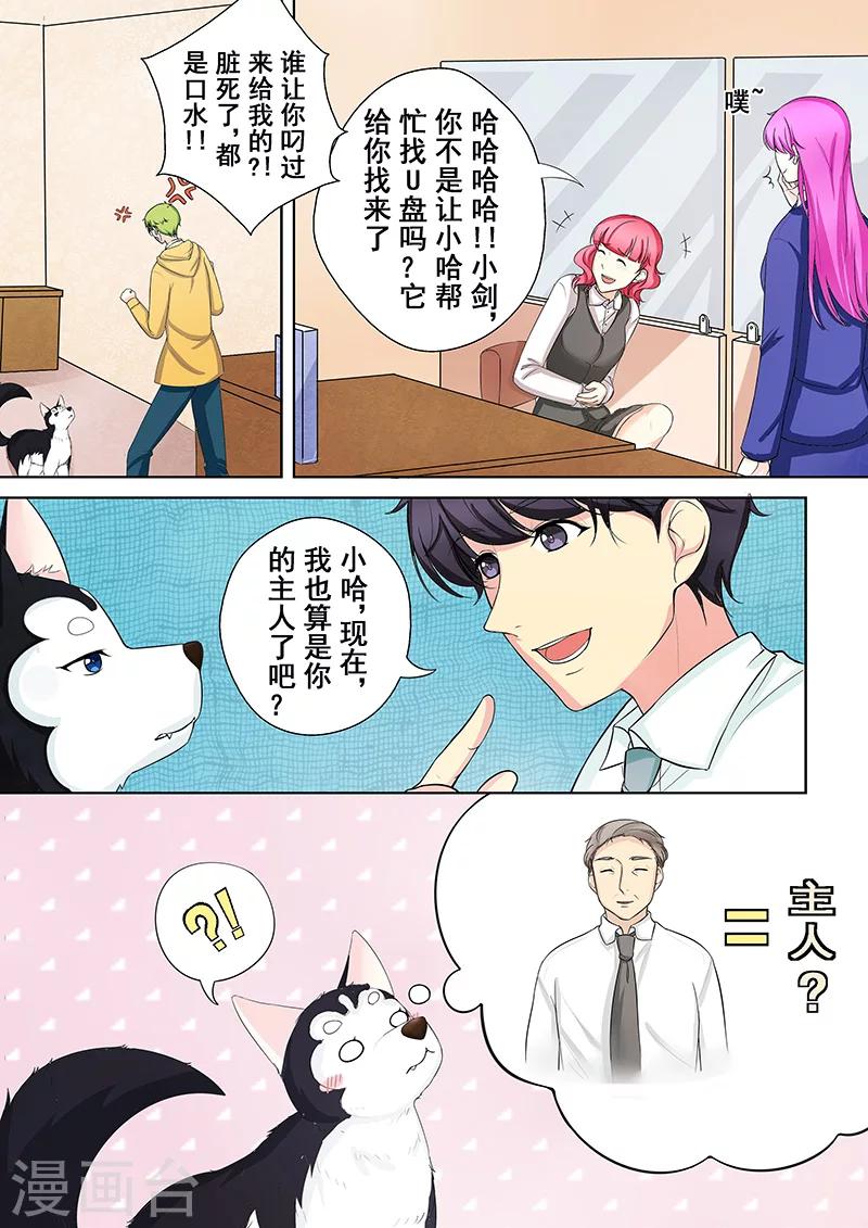 第5话 我不是二哈21