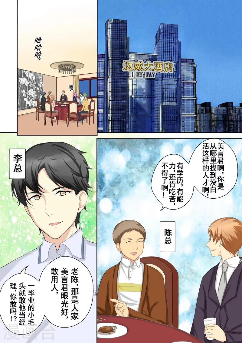 第3话 暖男没白活17