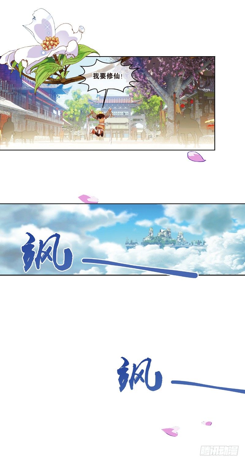 02 我要去修仙！（上）11