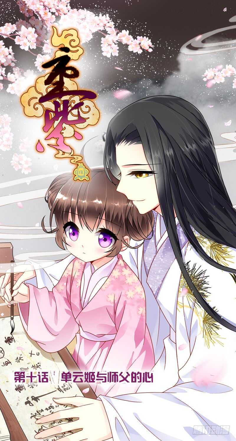 29单云姬与师父的心（上）0