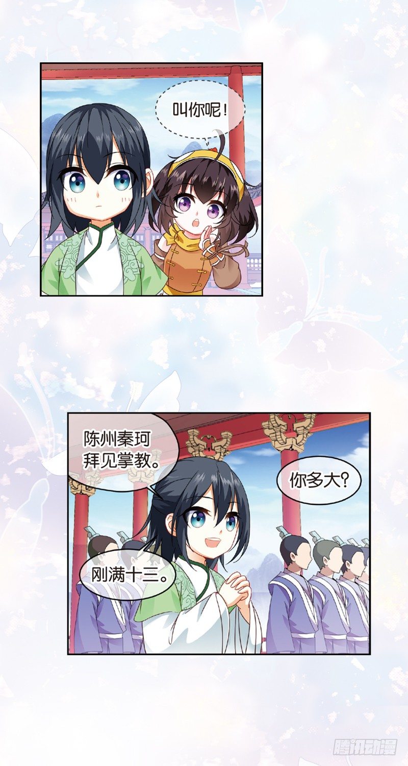05 拜师（上）12