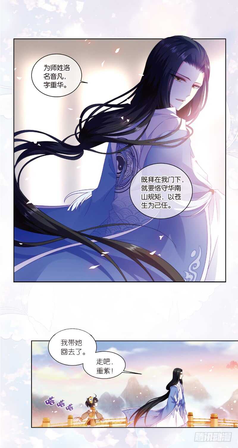 07拜师（下）7